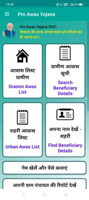 Pm Awas Yojana android App screenshot 2